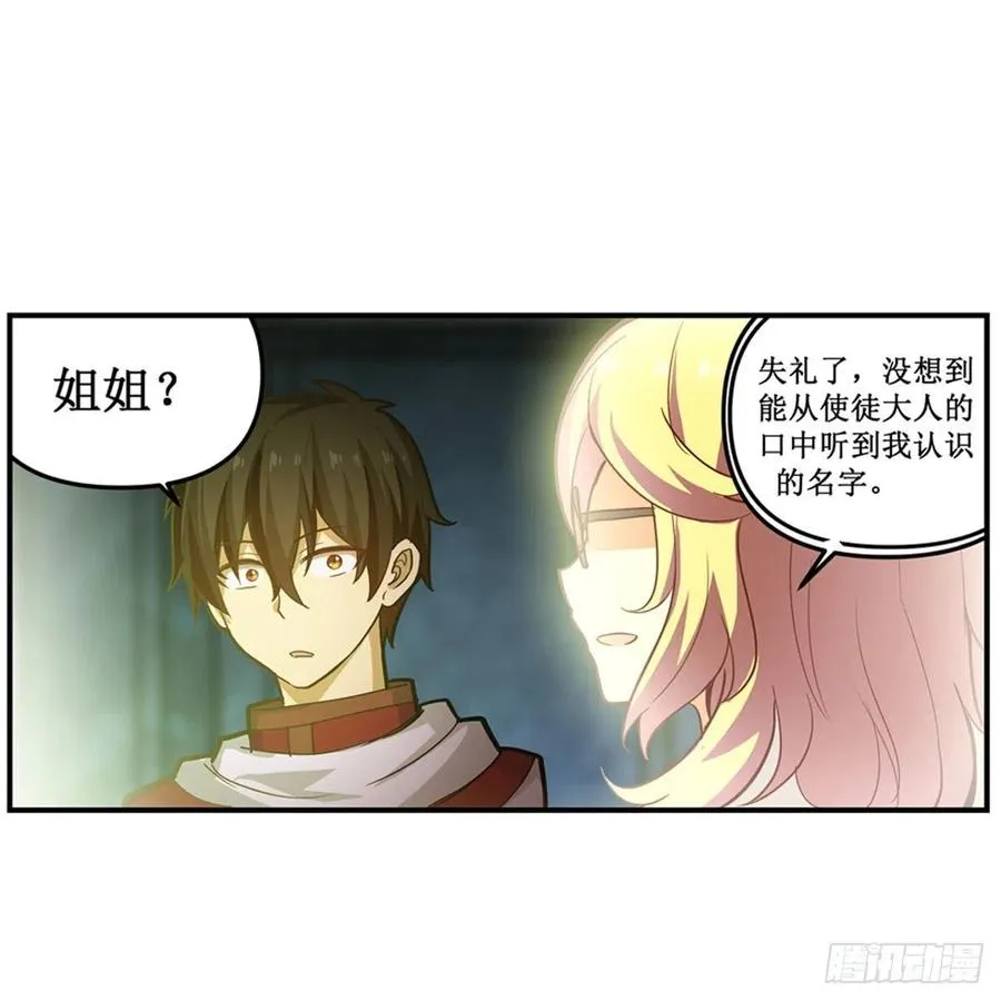 第165话 小世界之“核” 第29页