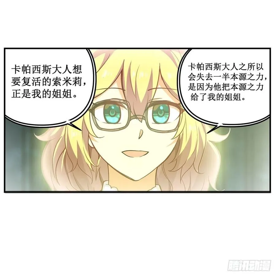 第165话 小世界之“核” 第30页