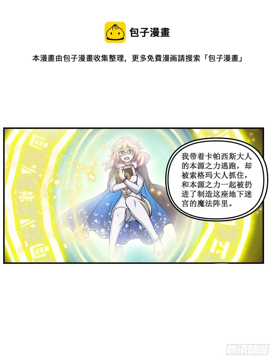 第165话 小世界之“核” 第32页