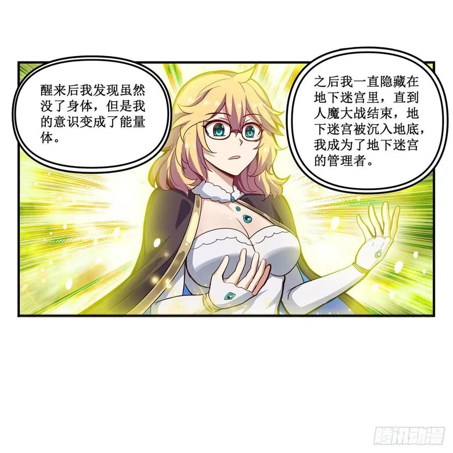 第165话 小世界之“核” 第33页