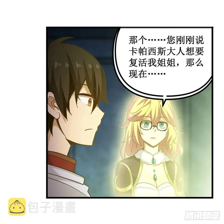 第165话 小世界之“核” 第35页