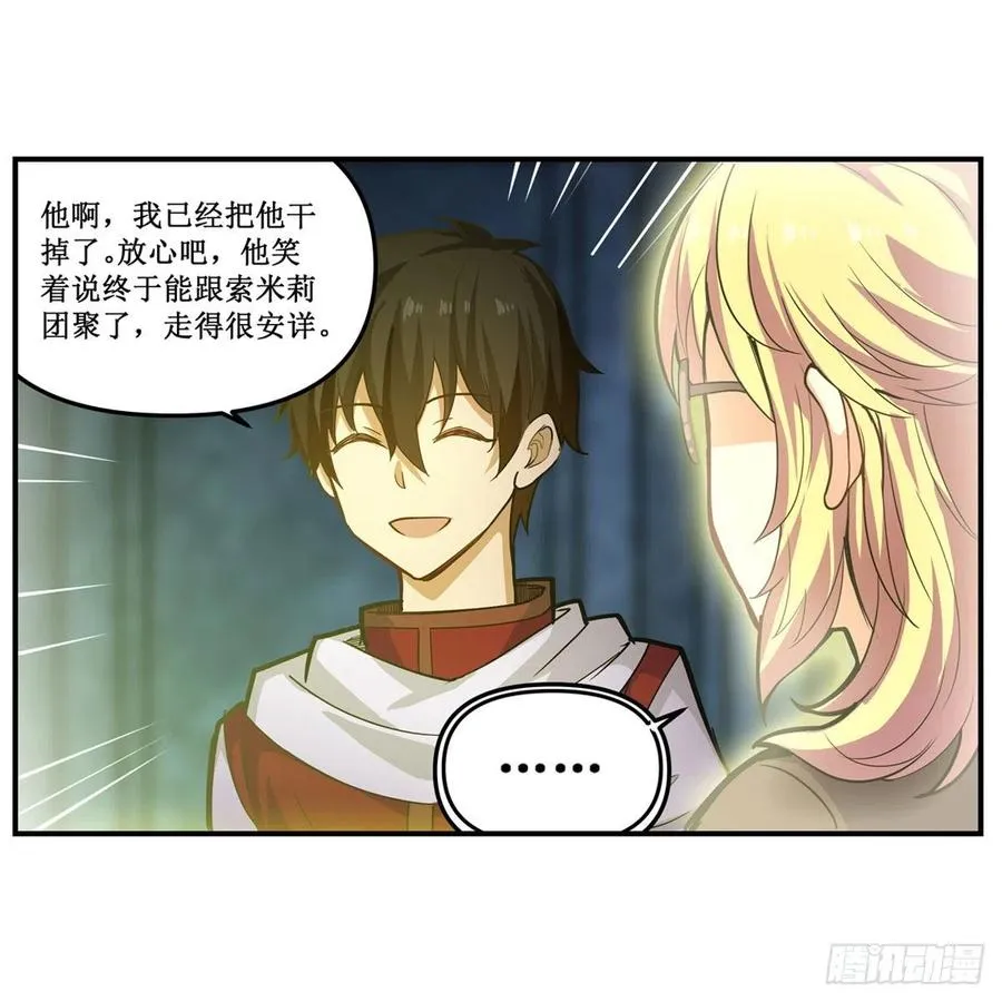第165话 小世界之“核” 第36页