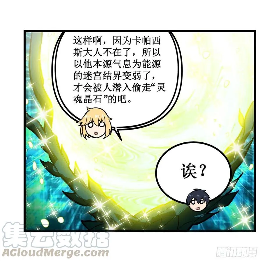 第165话 小世界之“核” 第37页
