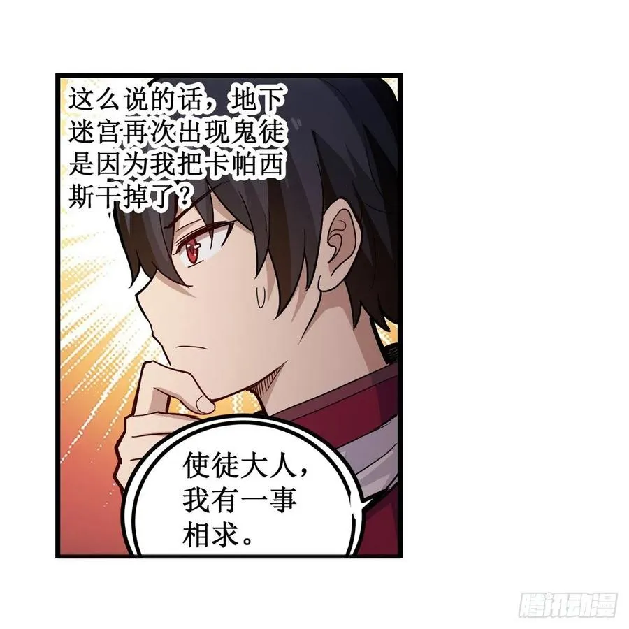 第165话 小世界之“核” 第38页