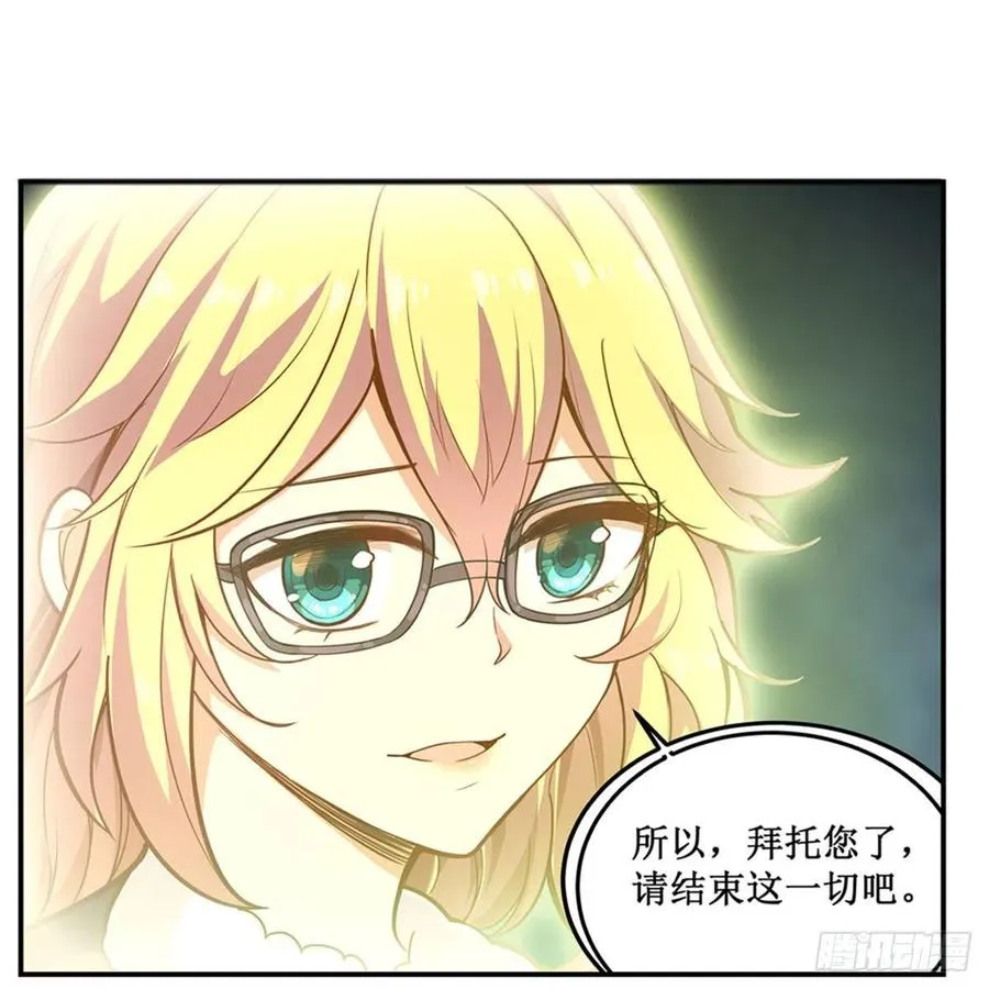第165话 小世界之“核” 第45页