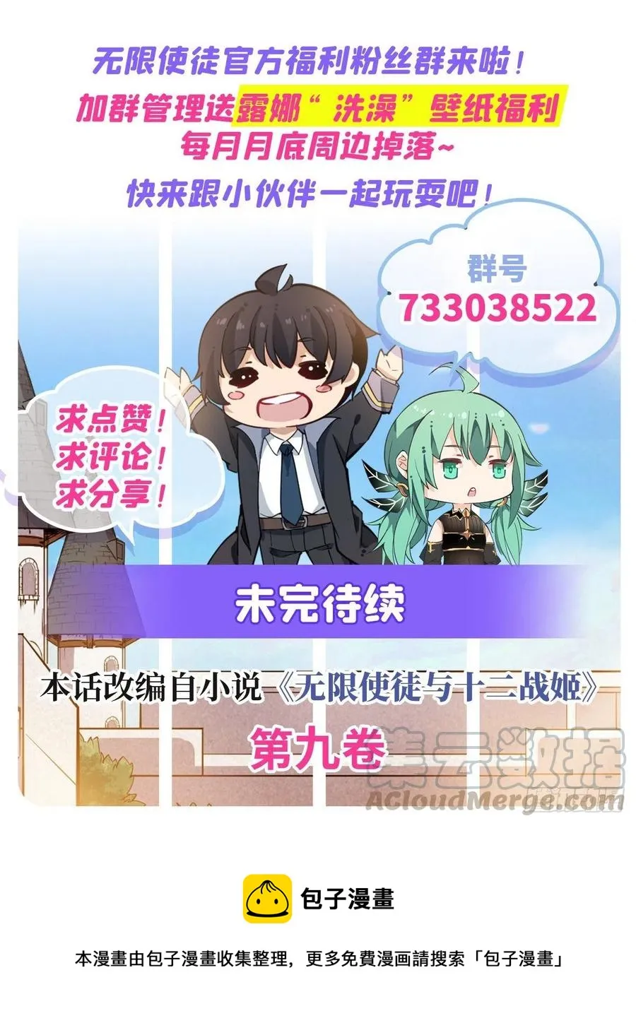 第165话 小世界之“核” 第52页