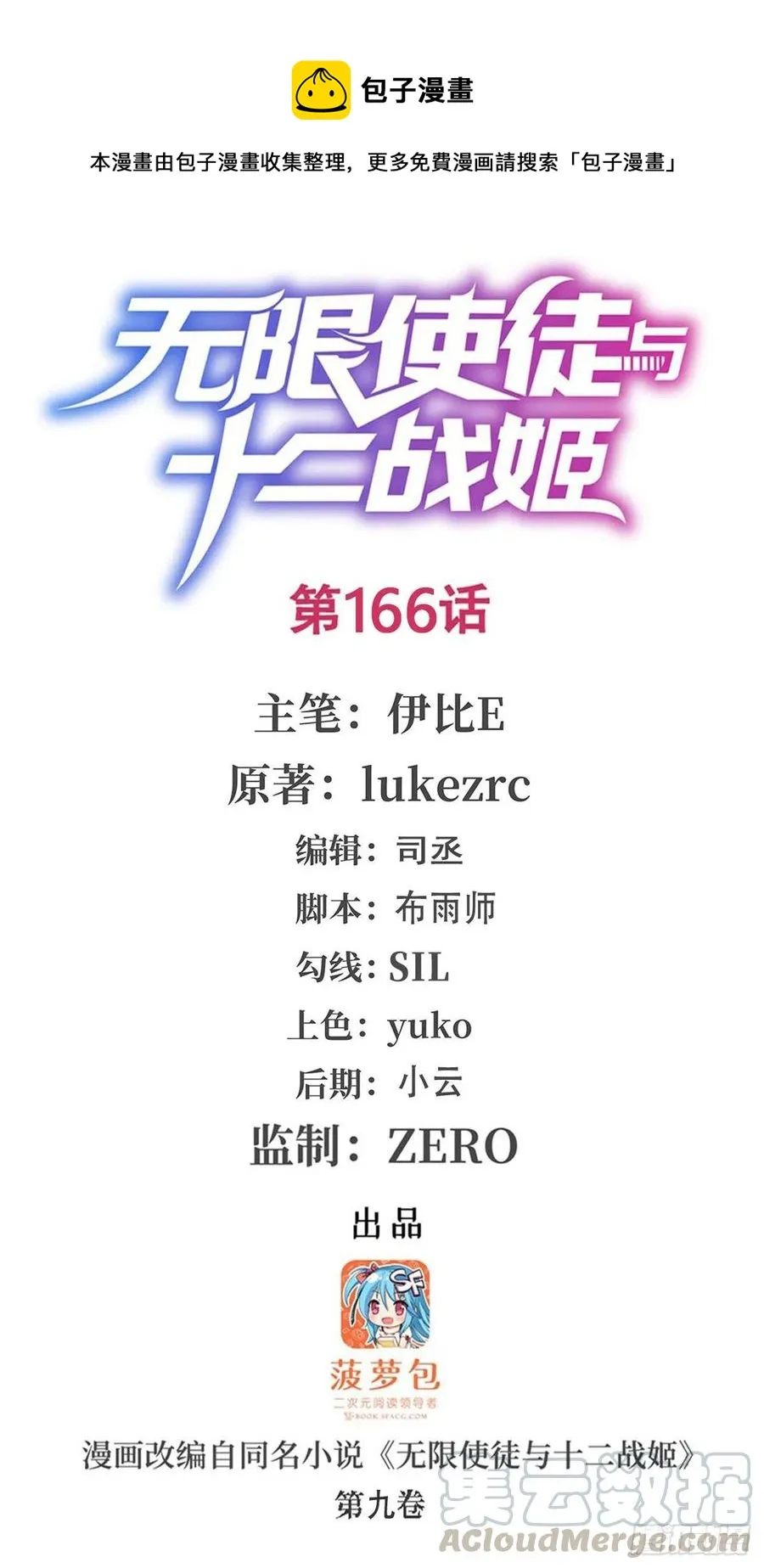 第166话 第六层封印 第1页