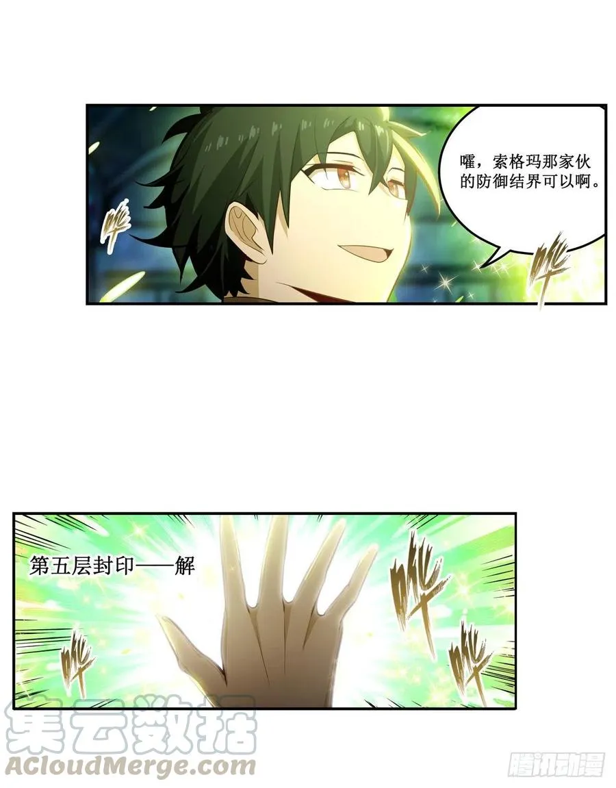 第166话 第六层封印 第22页