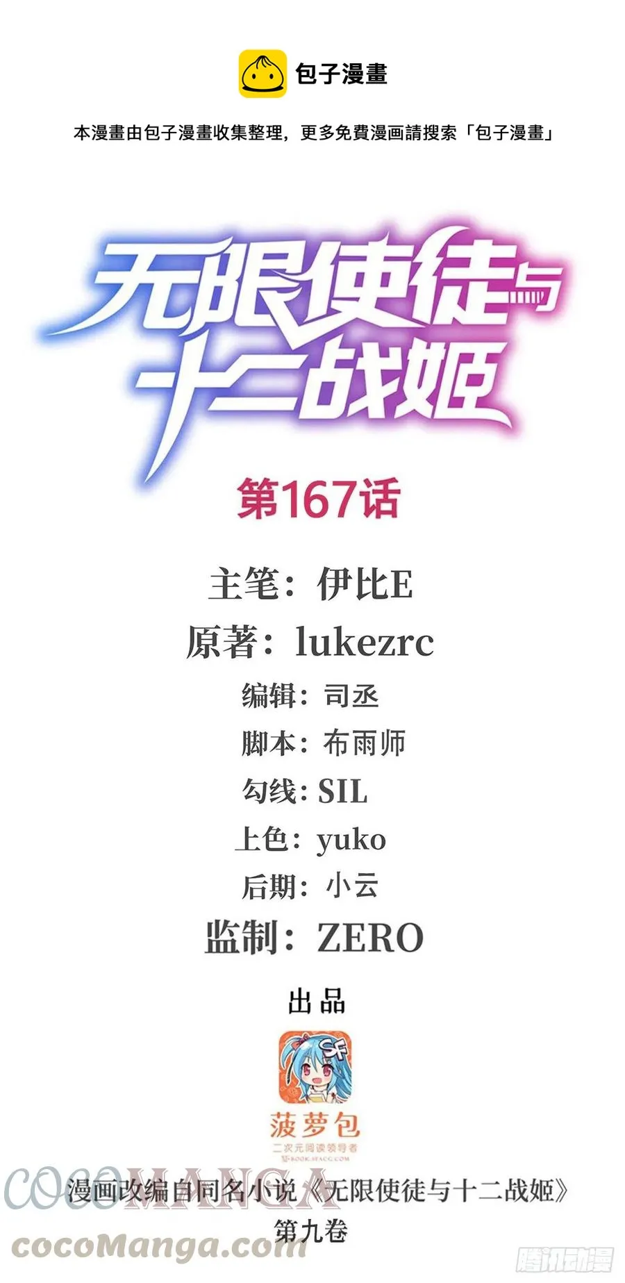第167话 化作利刃 第1页