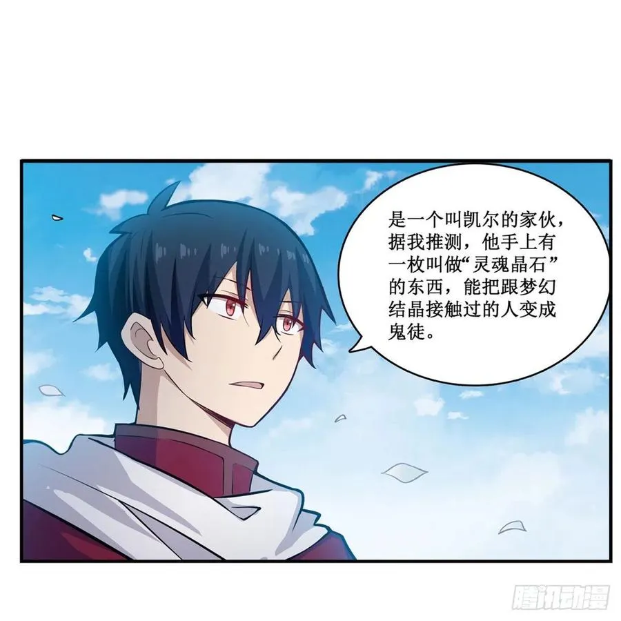 第167话 化作利刃 第18页