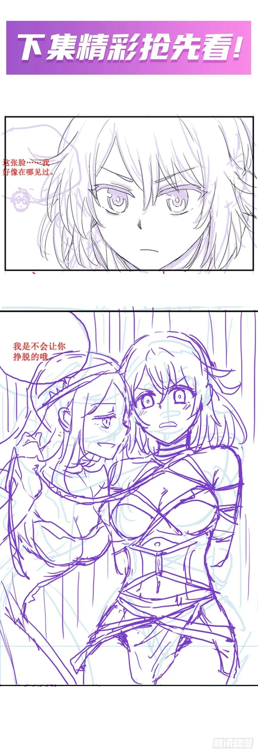 第167话 化作利刃 第56页