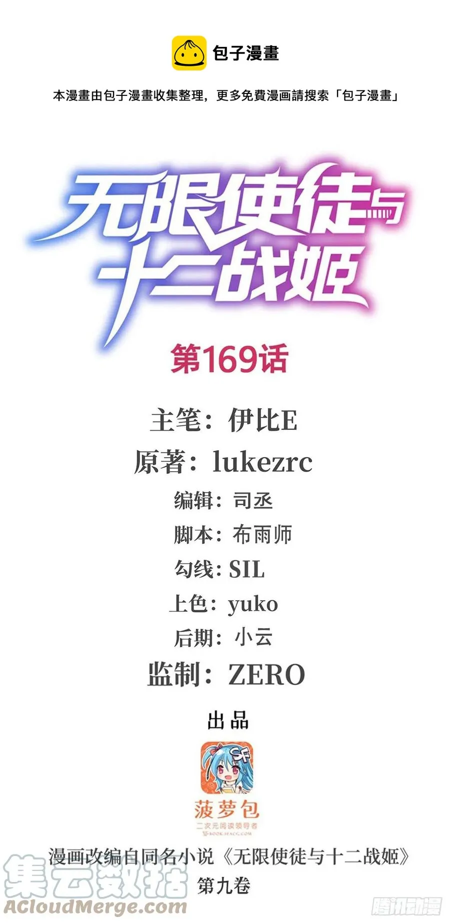 第169话 宿命双子 第1页