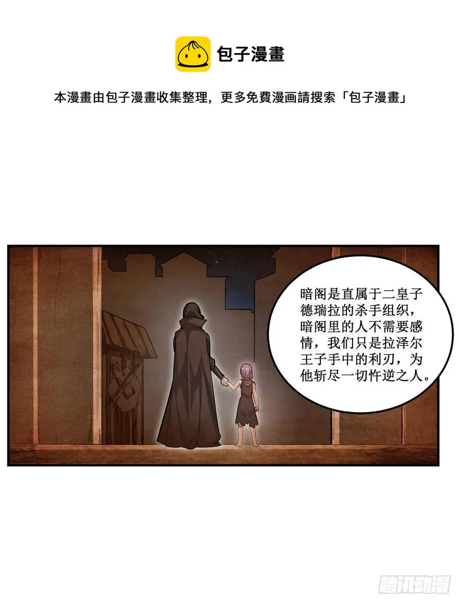 第169话 宿命双子 第27页