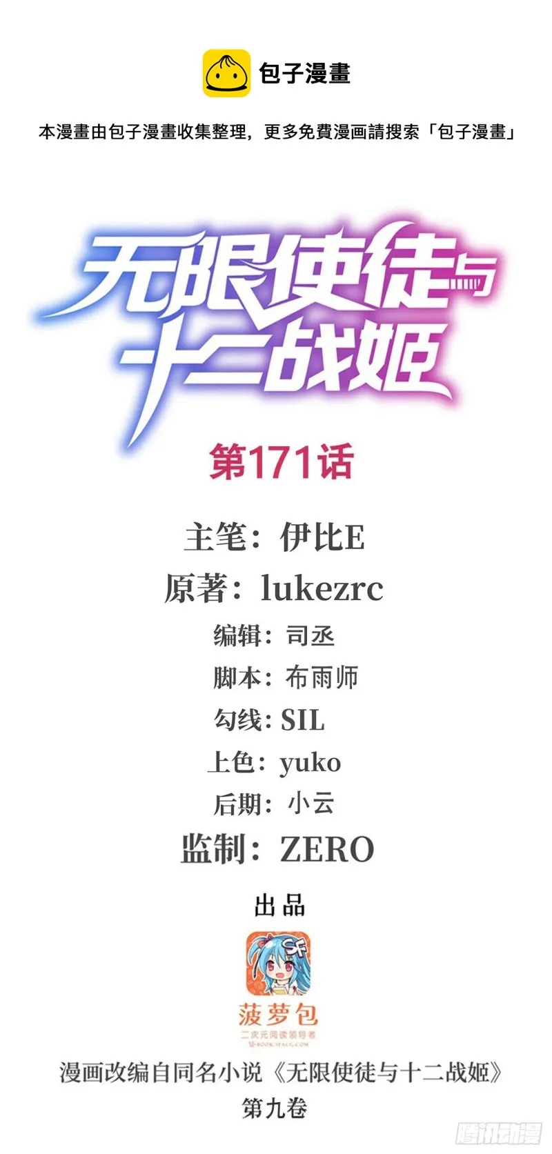 第171话 抢人头 第1页