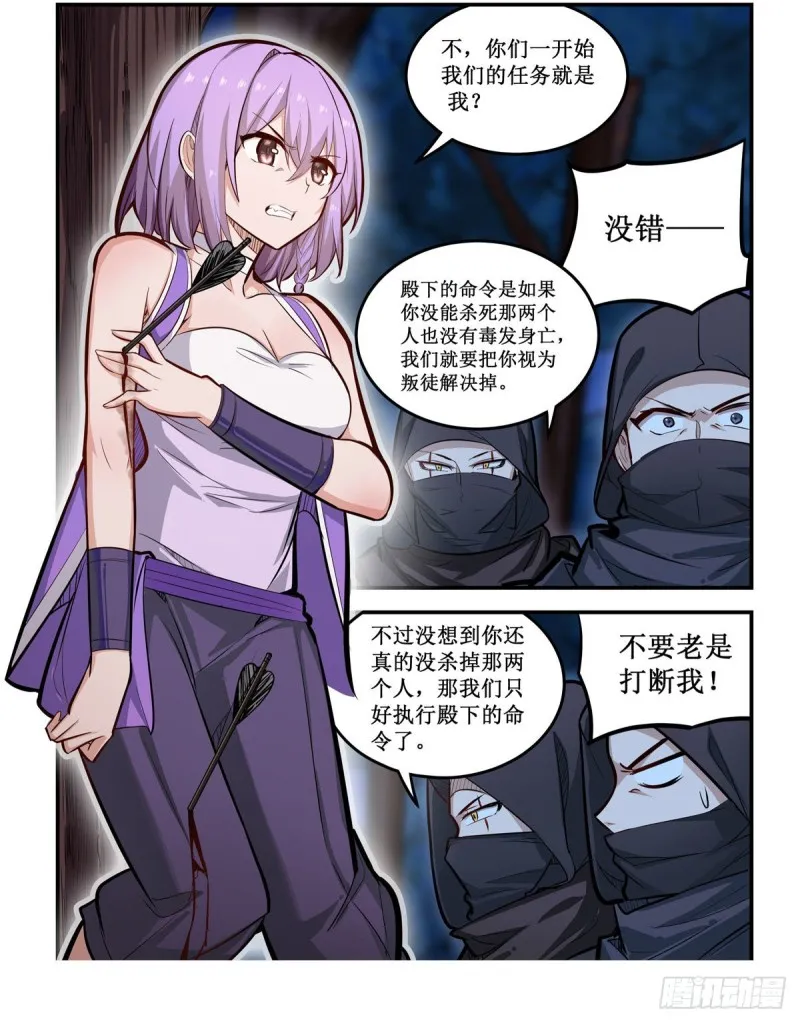 第171话 抢人头 第18页