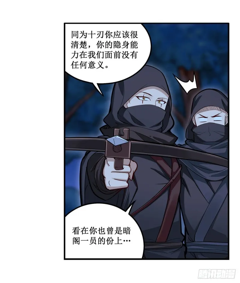 第171话 抢人头 第19页