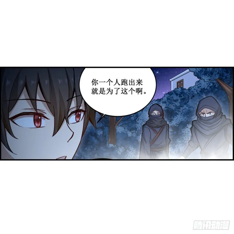 第171话 抢人头 第35页