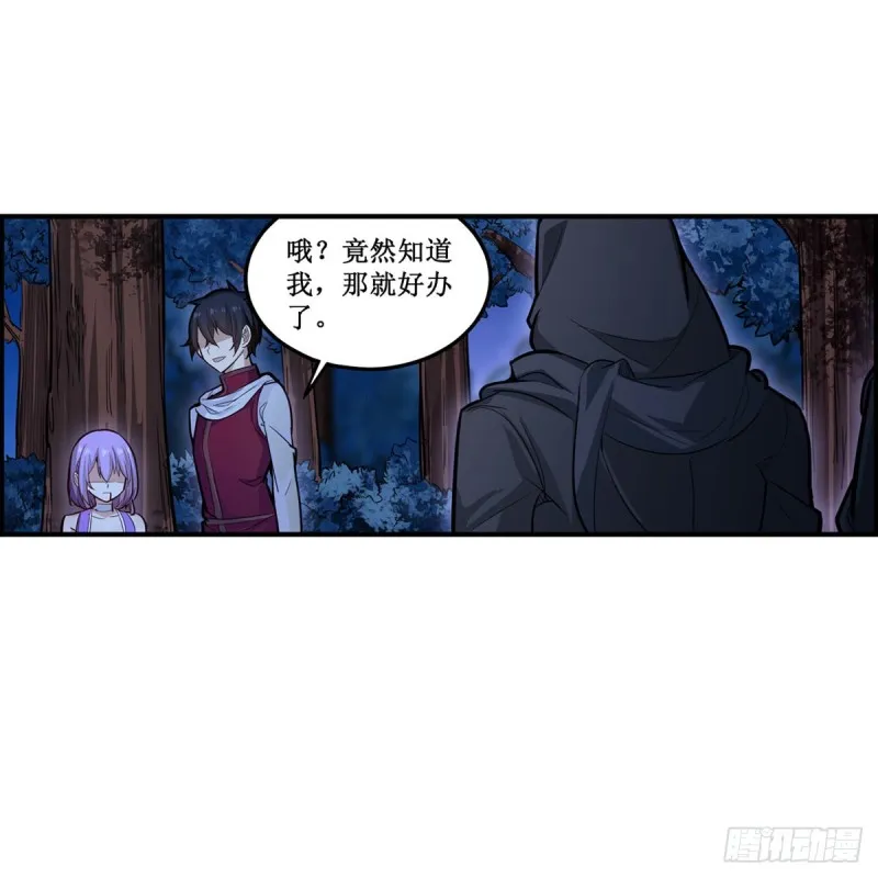 第171话 抢人头 第42页