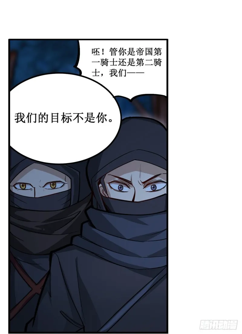 第171话 抢人头 第45页