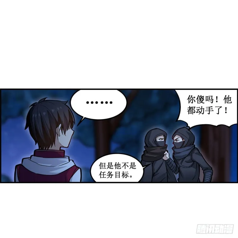 第171话 抢人头 第46页
