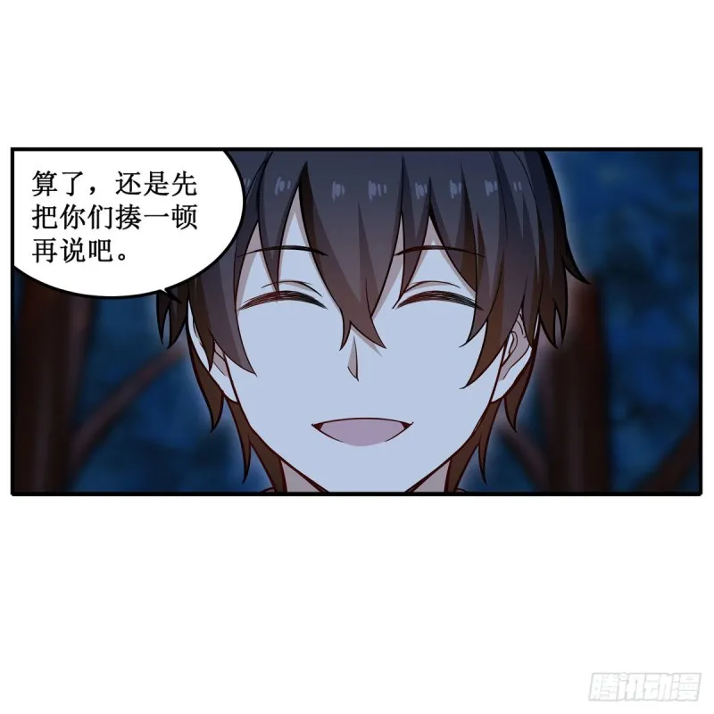 第171话 抢人头 第47页