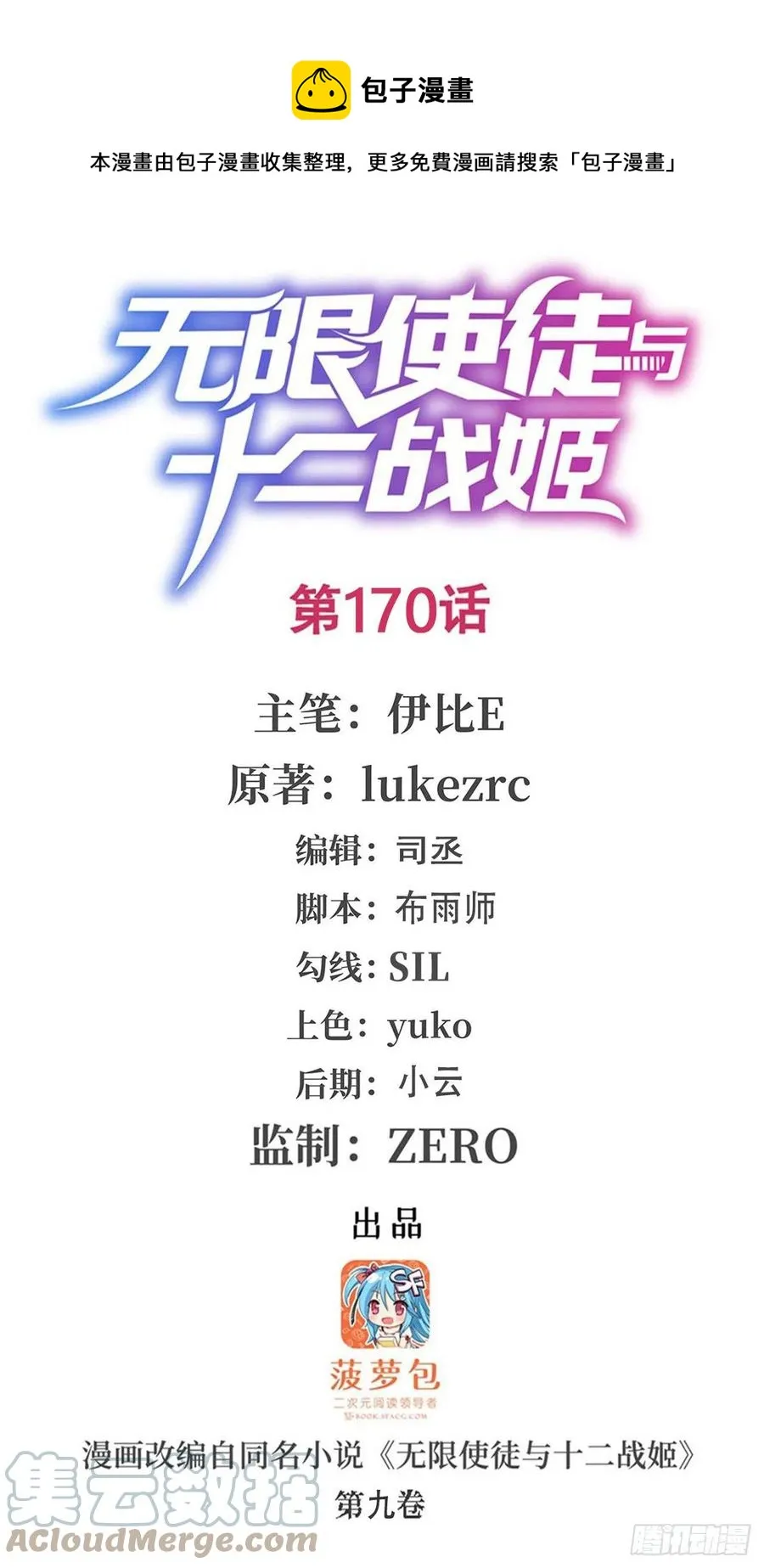 第170话 三人约会 第1页