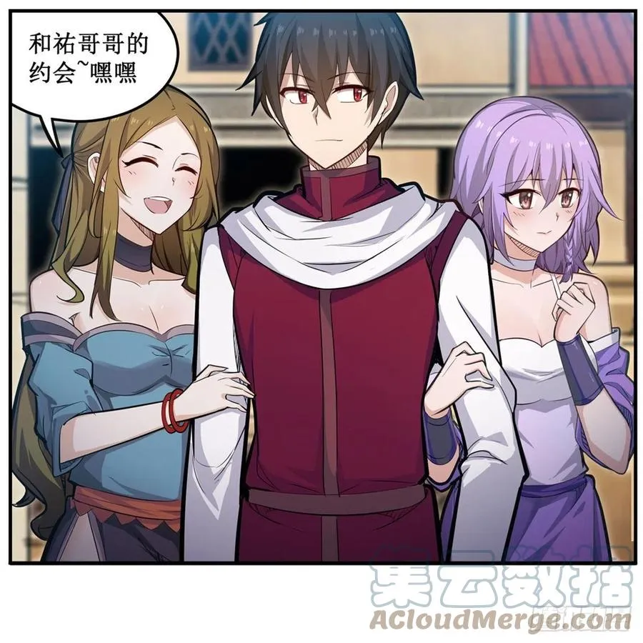 第170话 三人约会 第4页