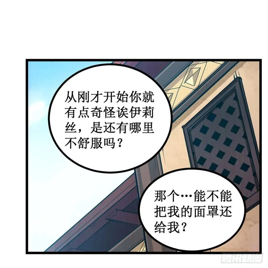 第170话 三人约会 第8页