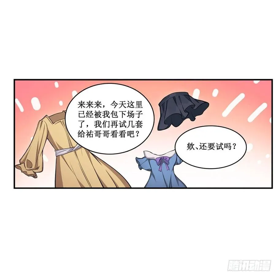 第170话 三人约会 第29页