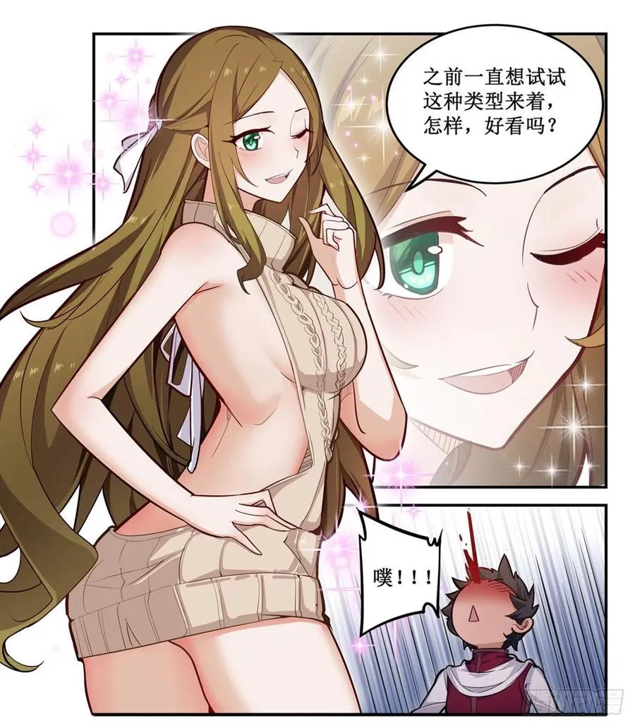 第170话 三人约会 第32页