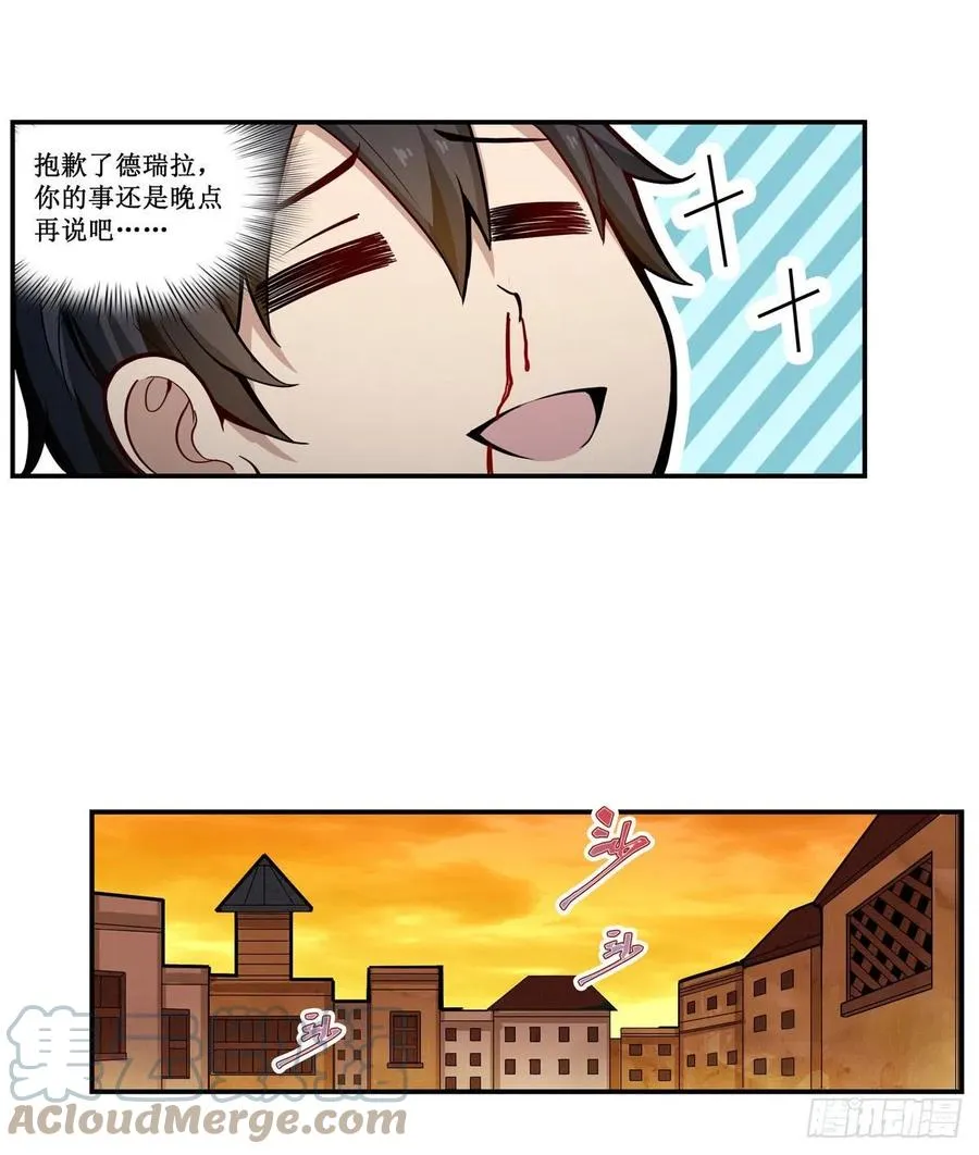 第170话 三人约会 第34页