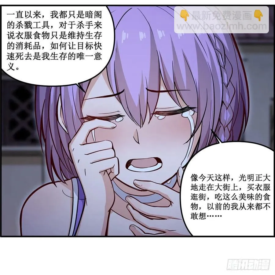 第170话 三人约会 第39页