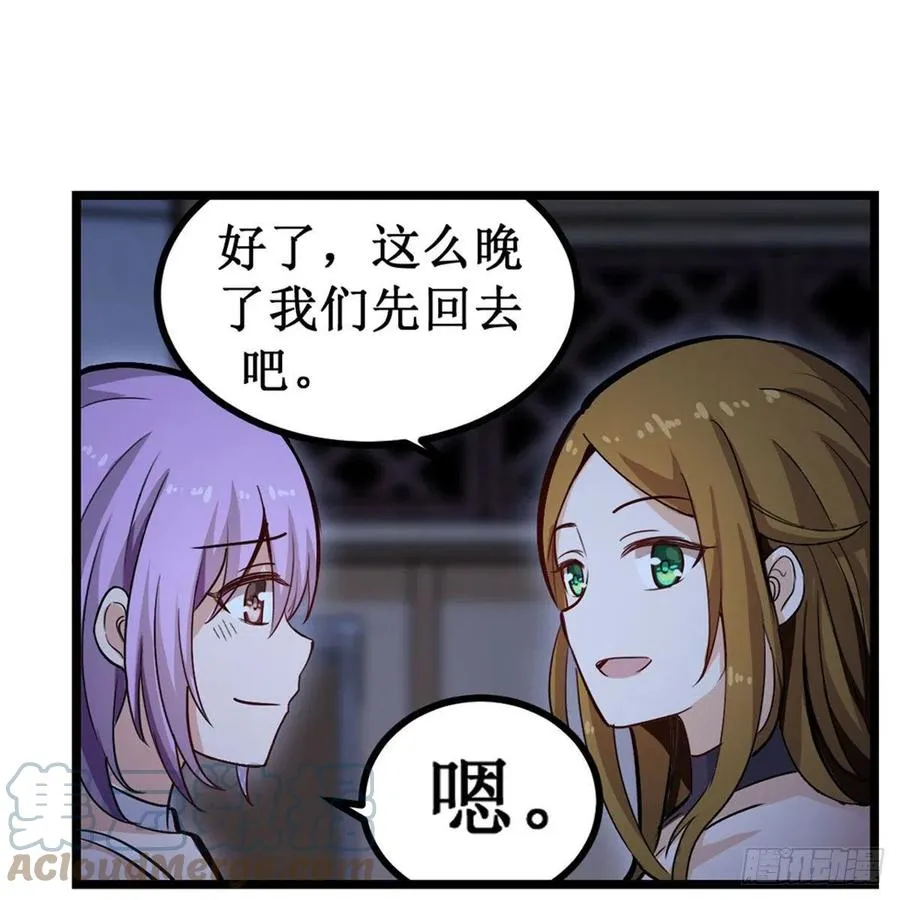 第170话 三人约会 第43页