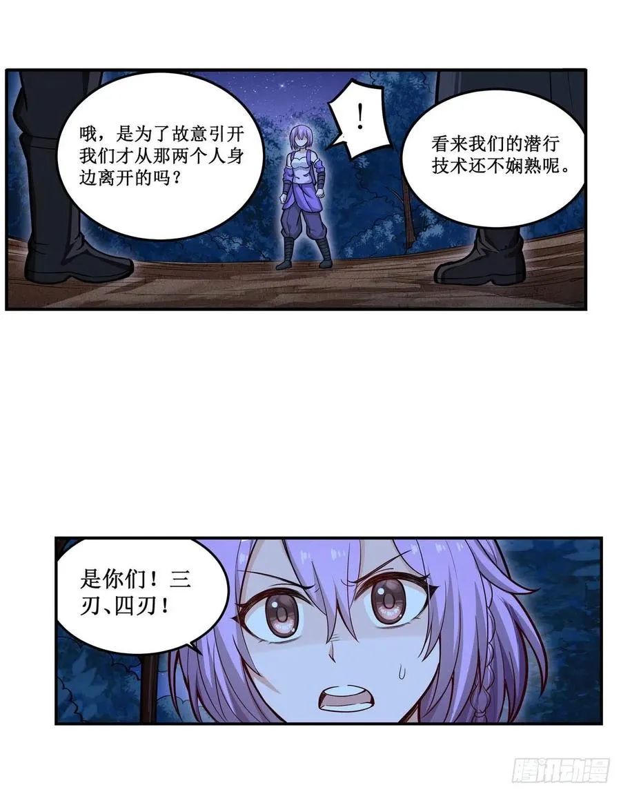 第170话 三人约会 第53页