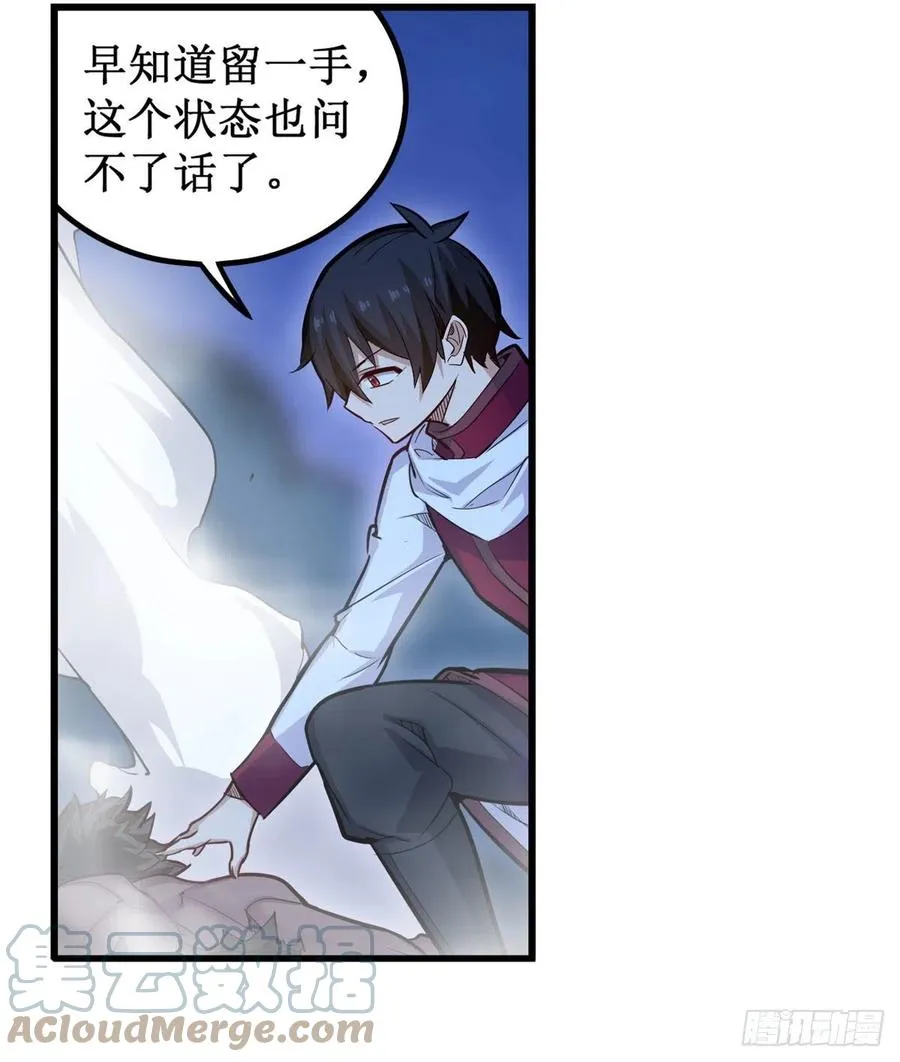 第173话 鬼徒制造器 第4页