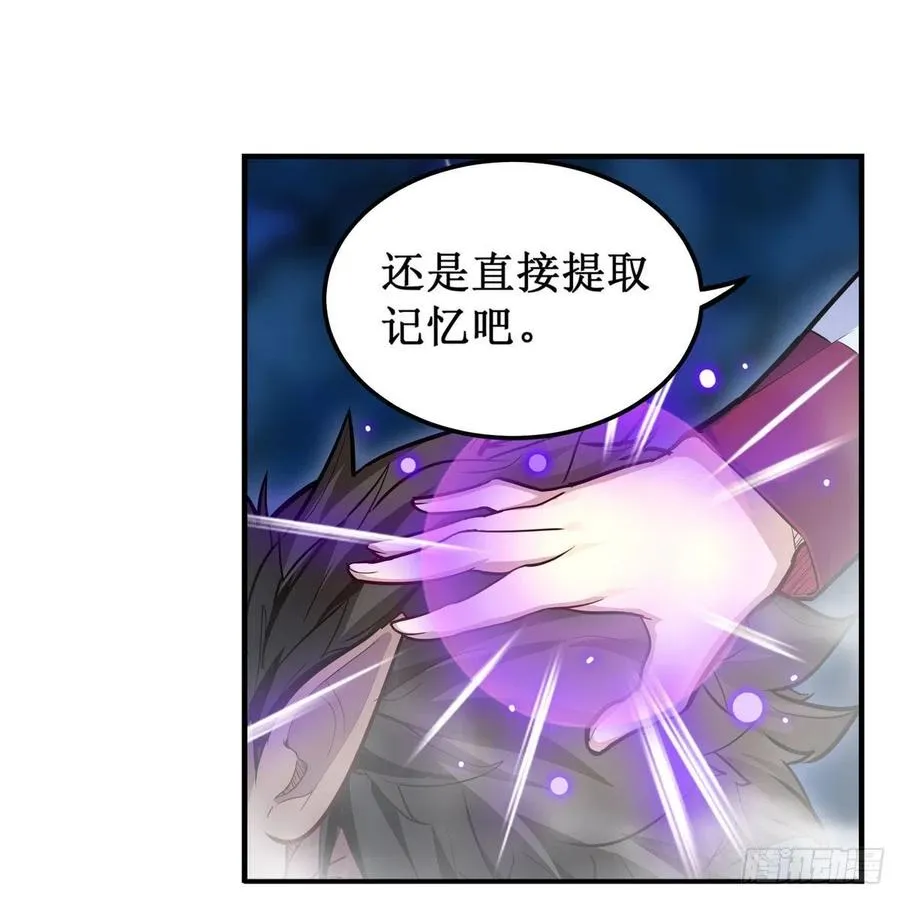 第173话 鬼徒制造器 第5页