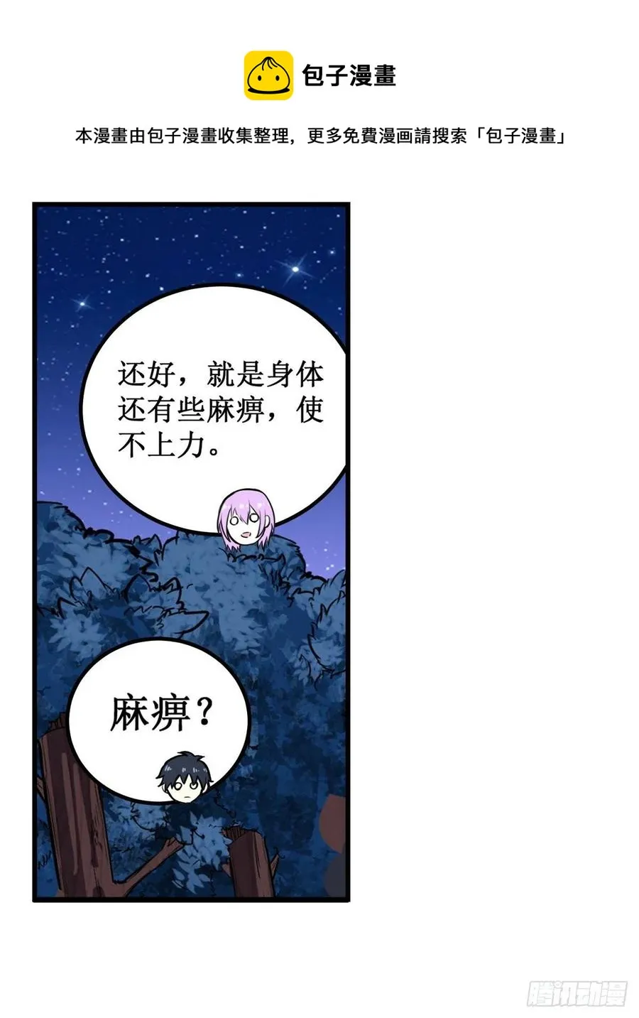 第173话 鬼徒制造器 第12页