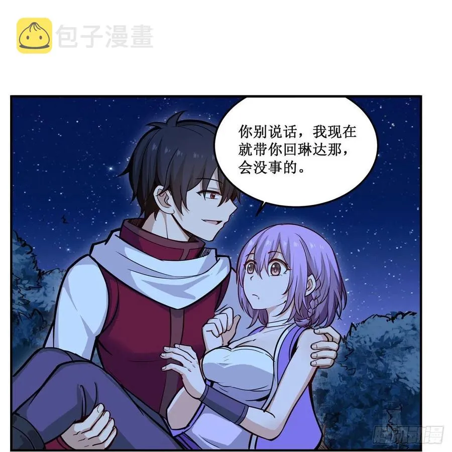 第173话 鬼徒制造器 第14页