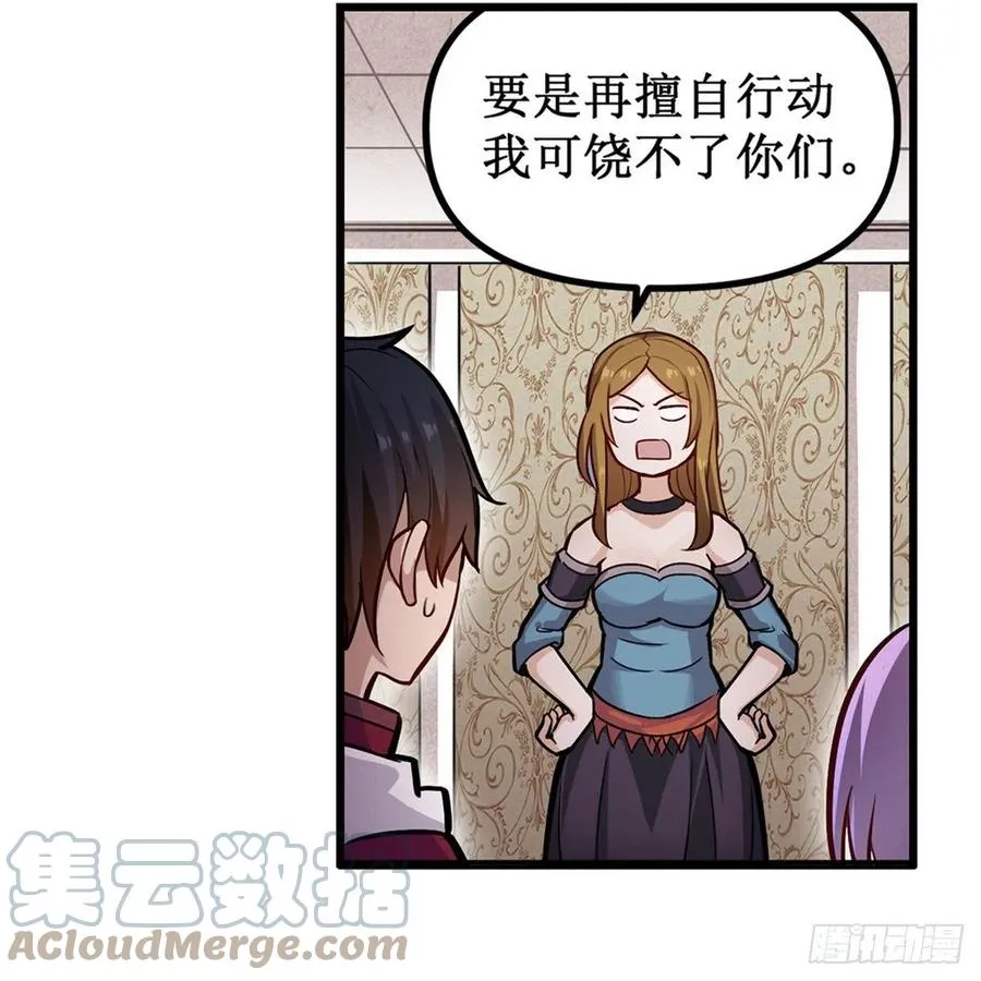 第173话 鬼徒制造器 第19页