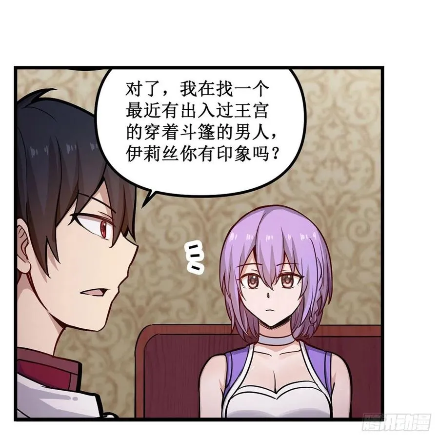 第173话 鬼徒制造器 第20页