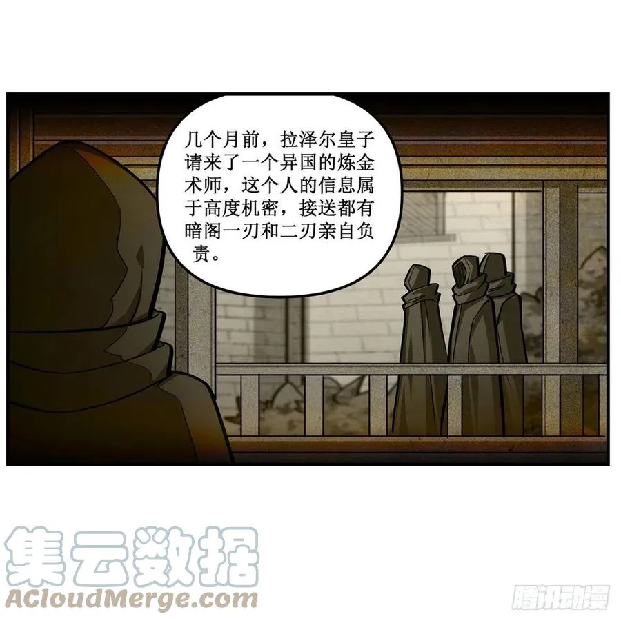 第173话 鬼徒制造器 第22页