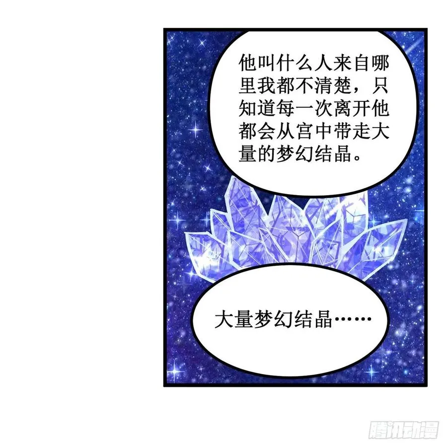 第173话 鬼徒制造器 第23页