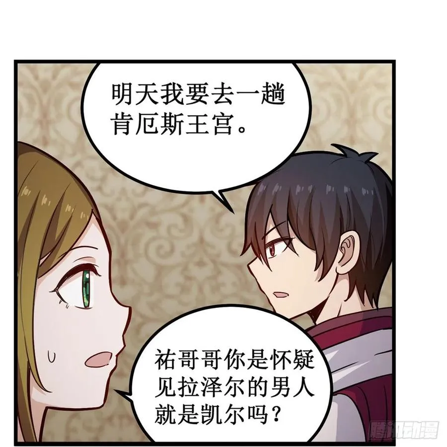 第173话 鬼徒制造器 第24页