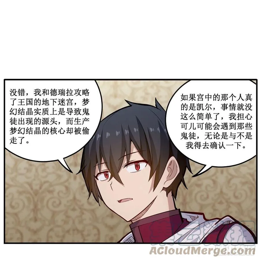 第173话 鬼徒制造器 第25页