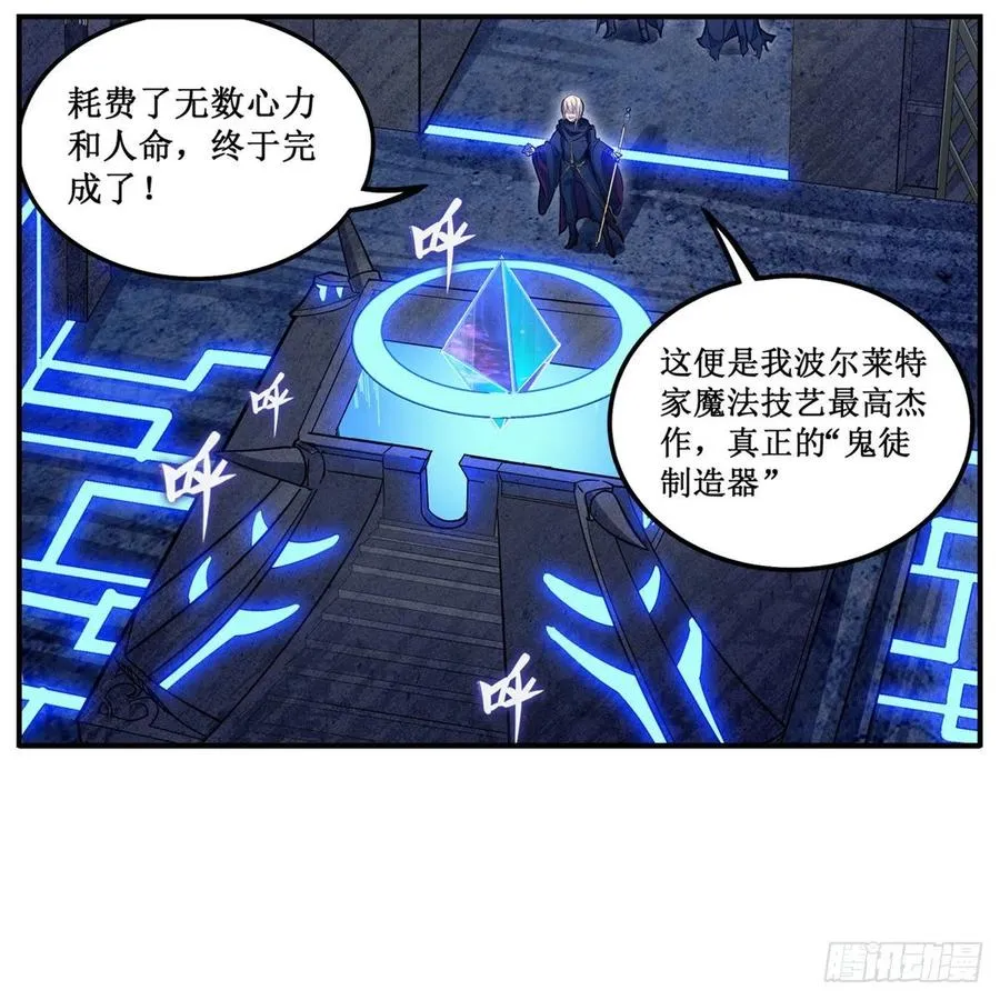 第173话 鬼徒制造器 第30页