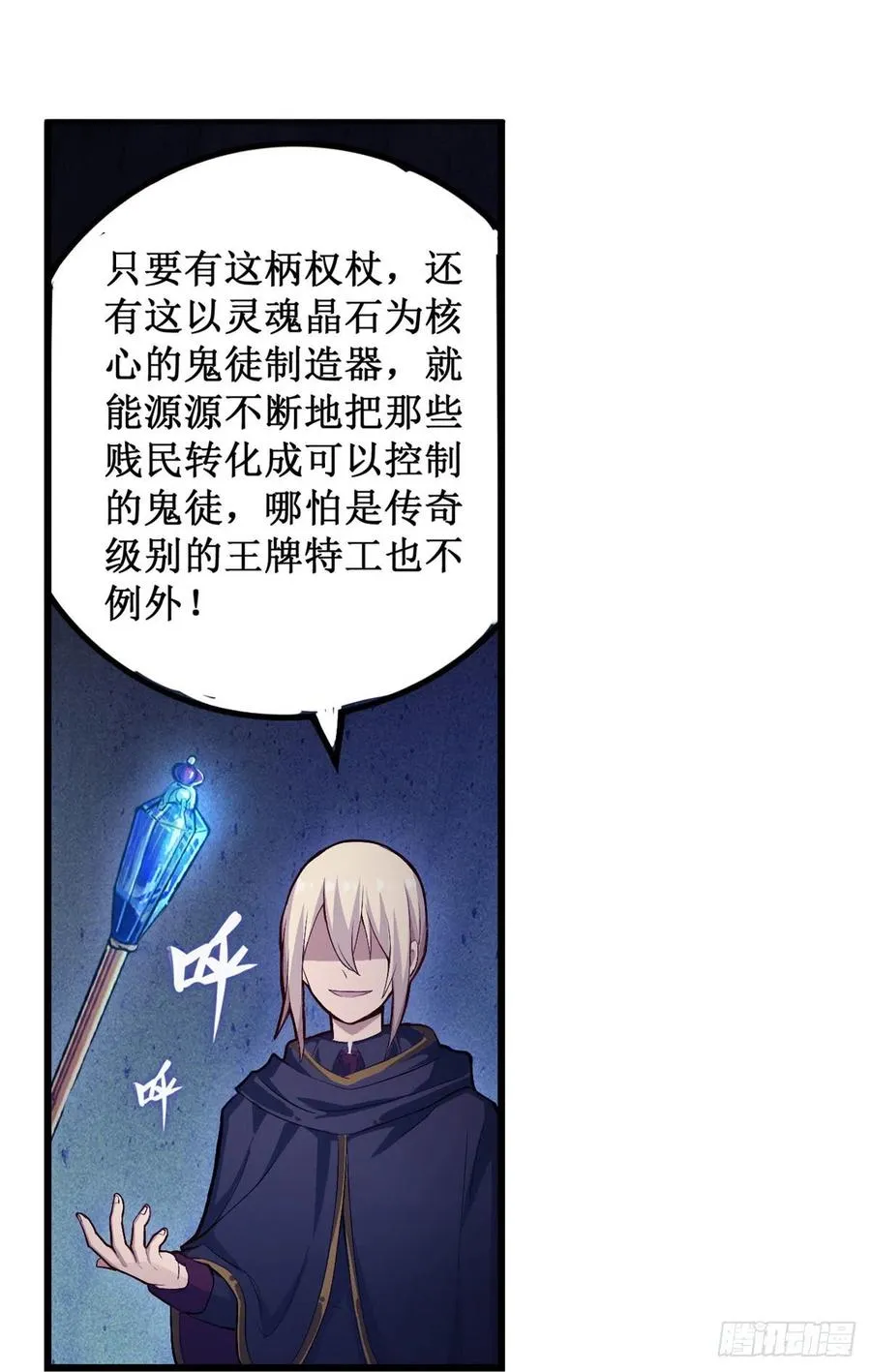 第173话 鬼徒制造器 第36页
