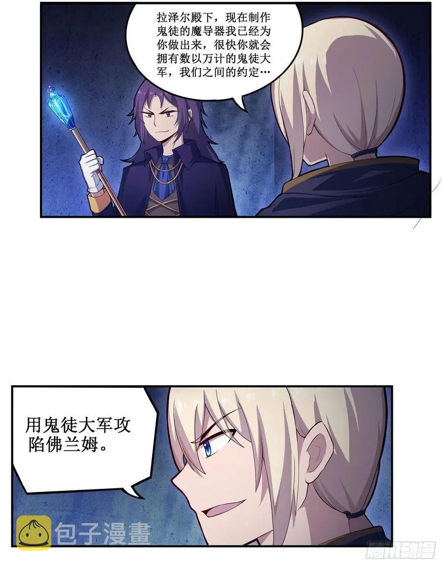 第173话 鬼徒制造器 第39页