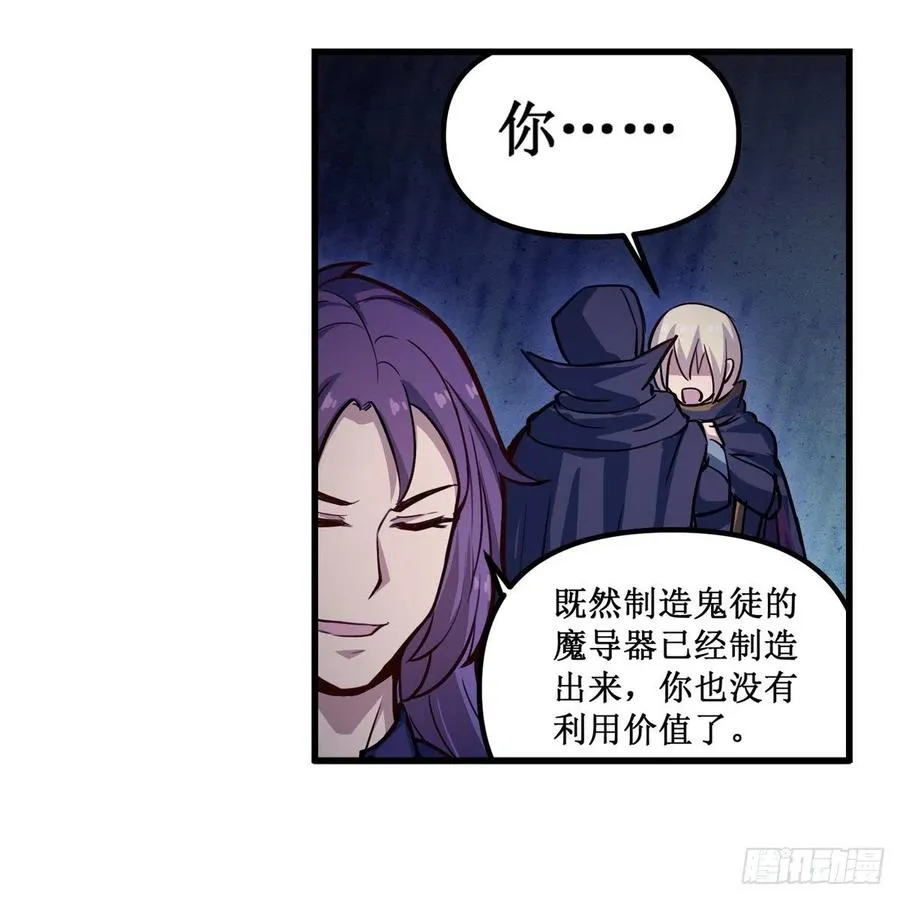 第173话 鬼徒制造器 第44页