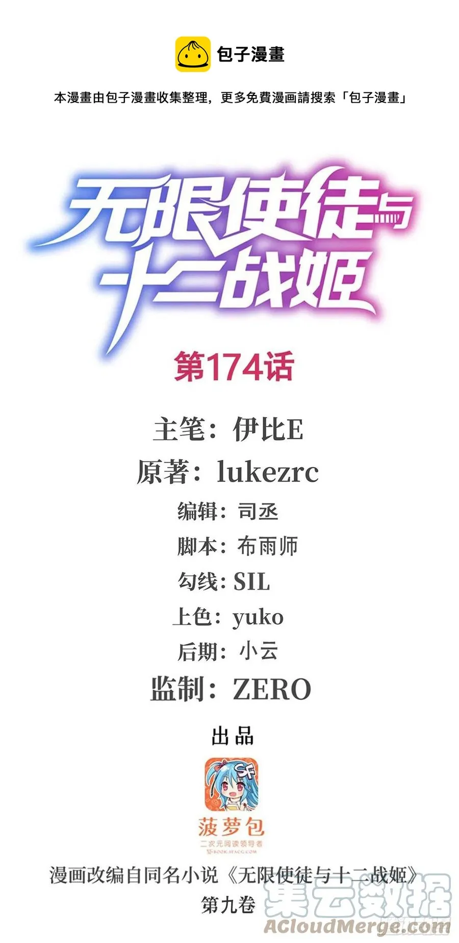 第174话 劫狱 第1页