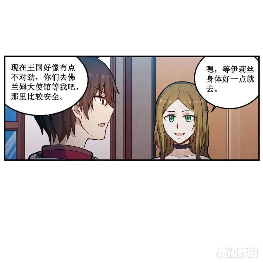 第174话 劫狱 第3页